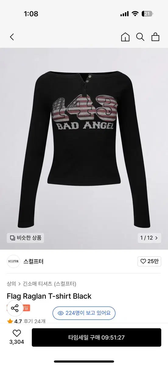 스컬프터 flag raglan t-shirt 블랙