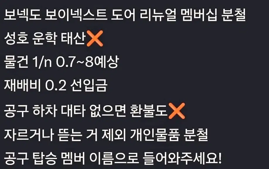 보넥도 멤버쉽 분철 명재현 리우 이한