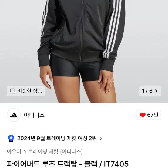 아디다스 파이어버드 트랙탑 져지