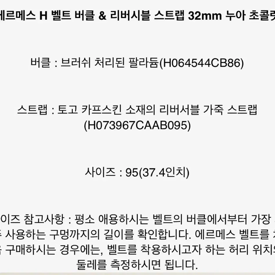 에르메스 H 벨트 버클 & 리버시블 레더 스트랩 32mm& 누아 초콜릿