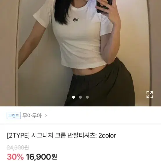 무아무아 반팔티 흰색반팔 기본티 크롭티 에이블리 지그재그