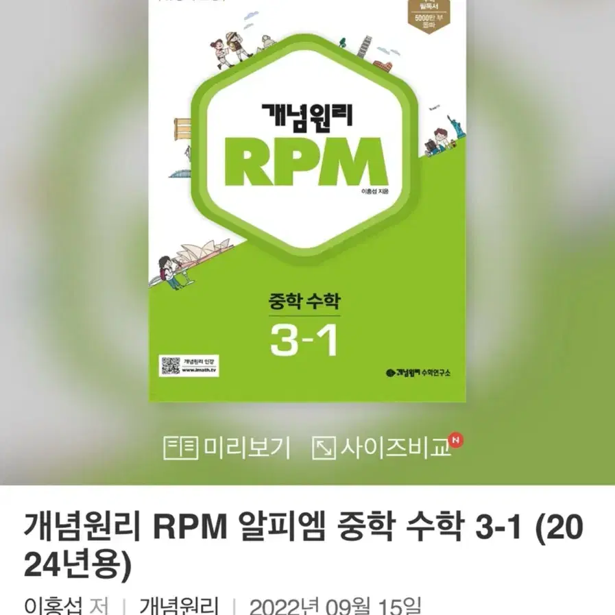 개념원리 RPM 3-1 판매합니다