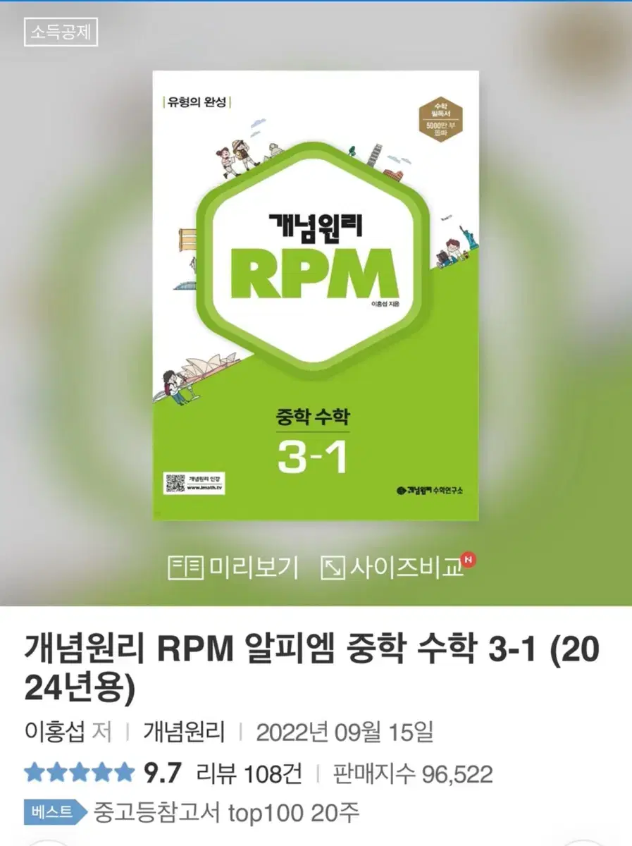 개념원리 RPM 3-1 판매합니다