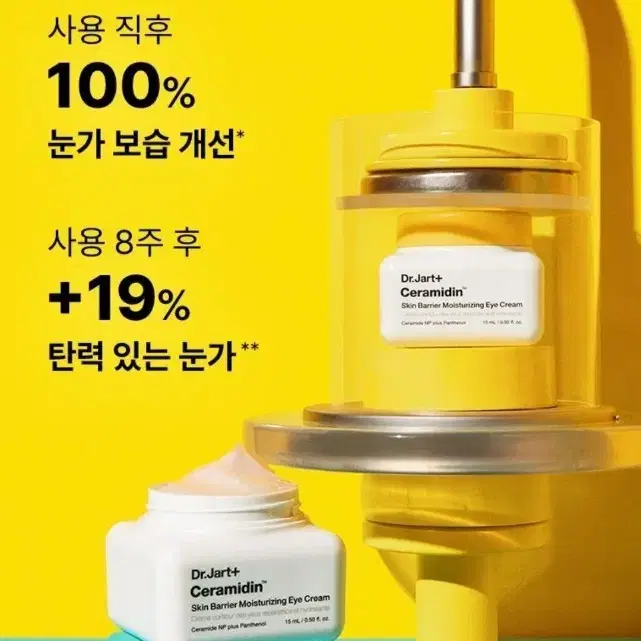 Dr.Jart+ 아이패치, 아이크림, 크림