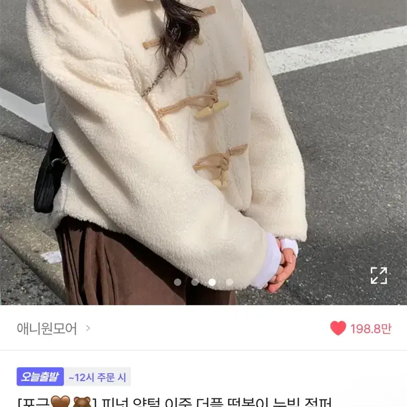 애니원모어 에이블리 떡볶이 코트 점퍼 양털 아이보리