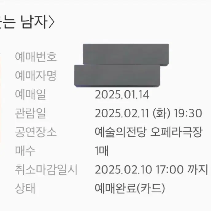 웃는남자 도영 2.11 밤공 6열 양도