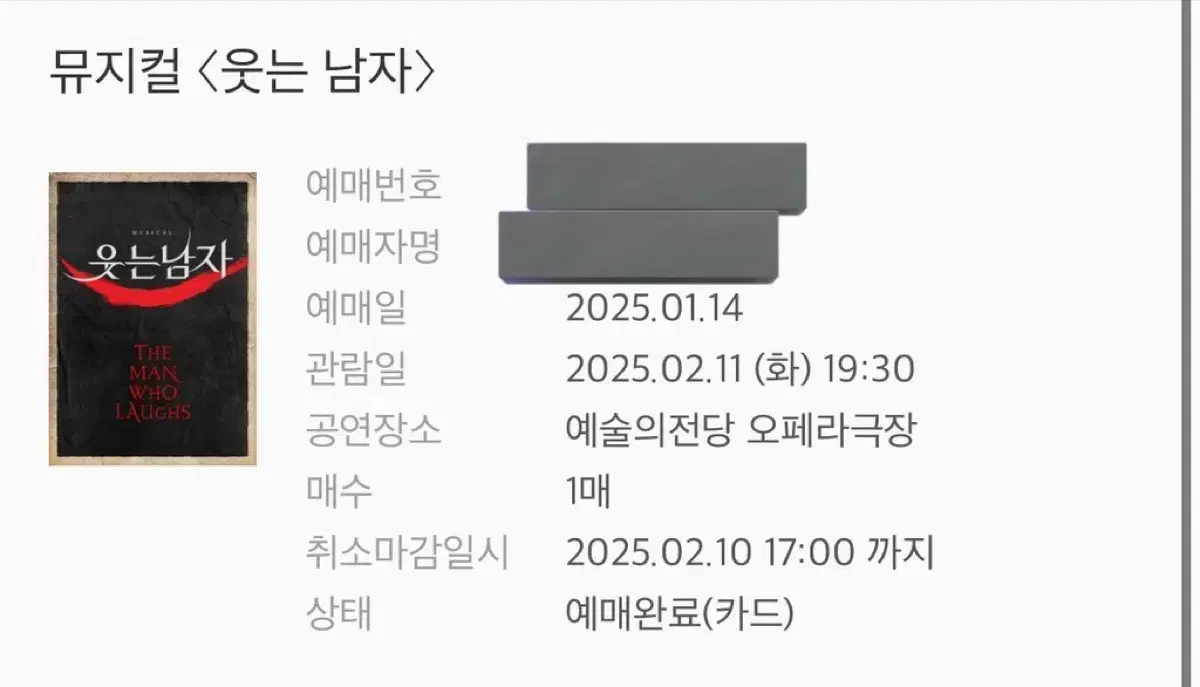 웃는남자 도영 2.11 밤공 6열 양도