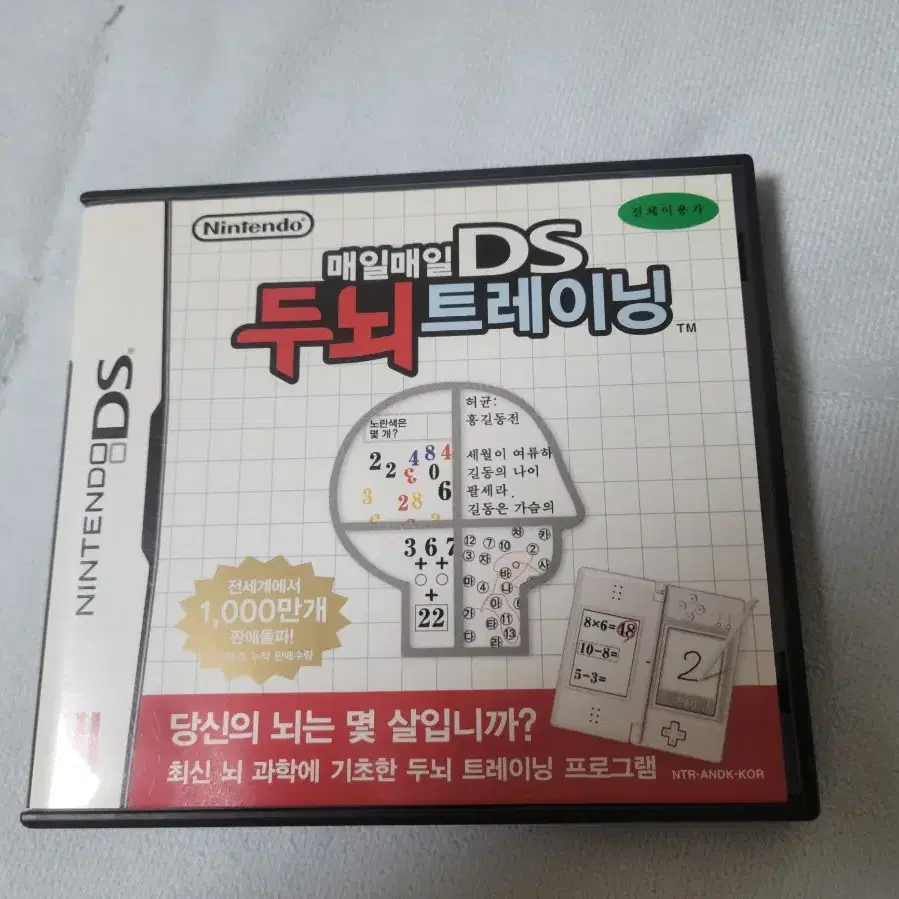 두뇌트레이닝 nds