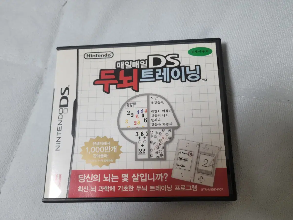 두뇌트레이닝 nds