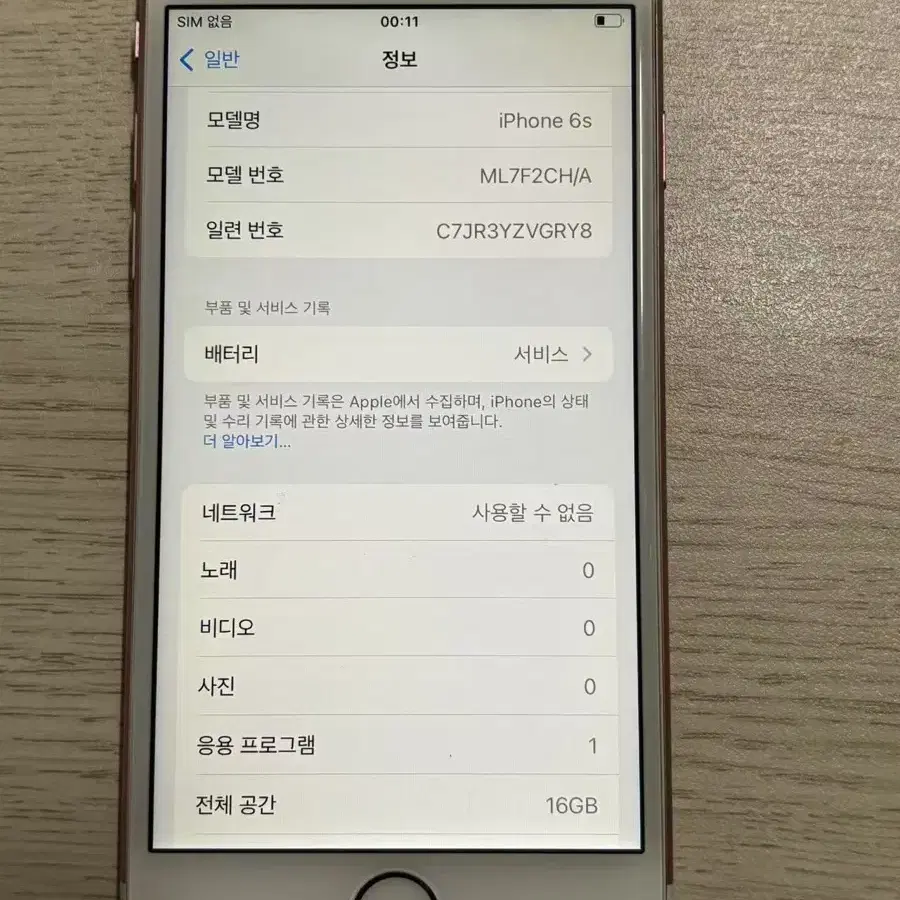 아이폰6s 16GB 로즈골드 60072