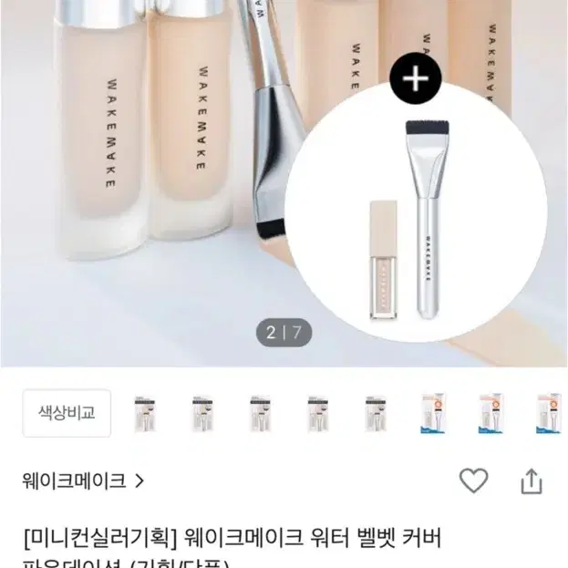 웨이크메이크 워터 벨벳 파운데이션