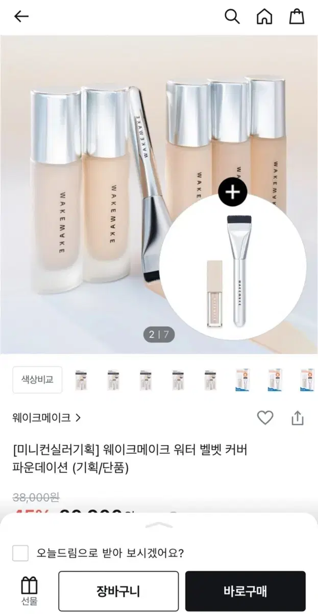 웨이크메이크 워터 벨벳 파운데이션