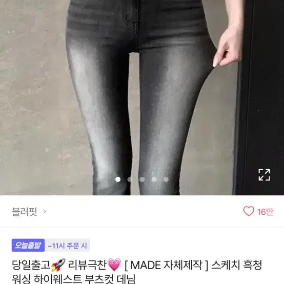 블러핏 스케치흑청워싱 하이웨스트 부츠컷 팬츠 M