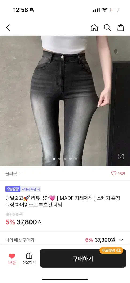 블러핏 스케치흑청워싱 하이웨스트 부츠컷 팬츠 M