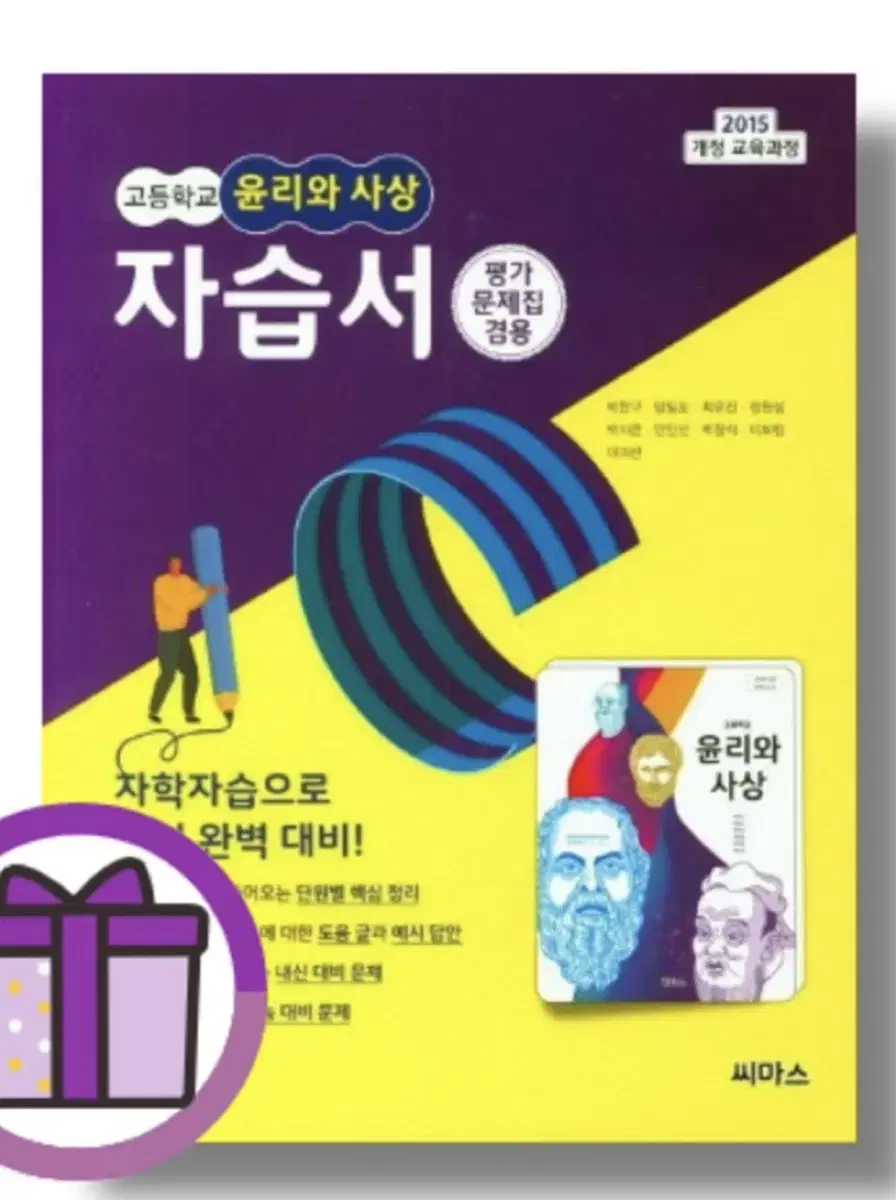 씨마스 윤리와 사상 자습서