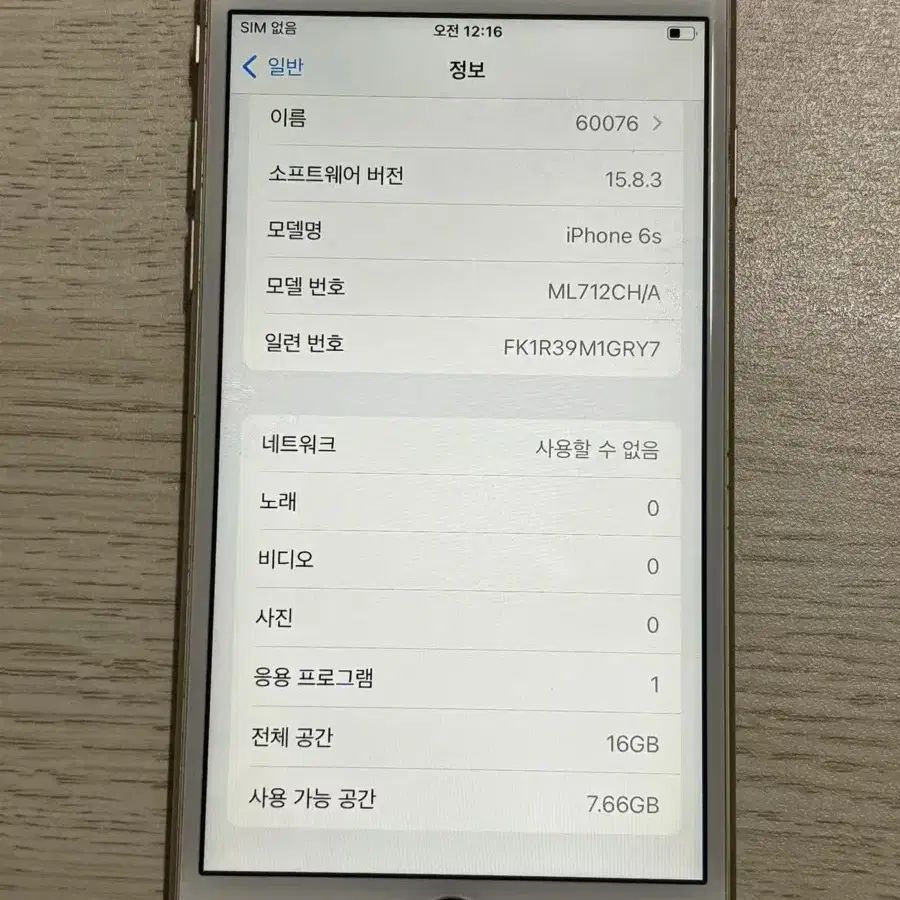 아이폰6s 16GB 골드  60076