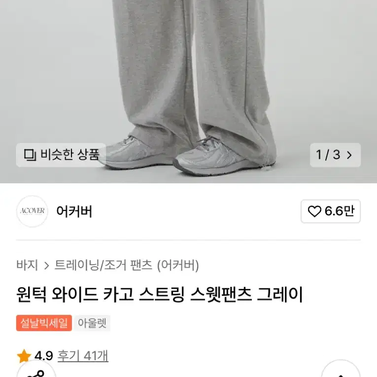 어커버 와이드 카고 트레이닝 팬츠