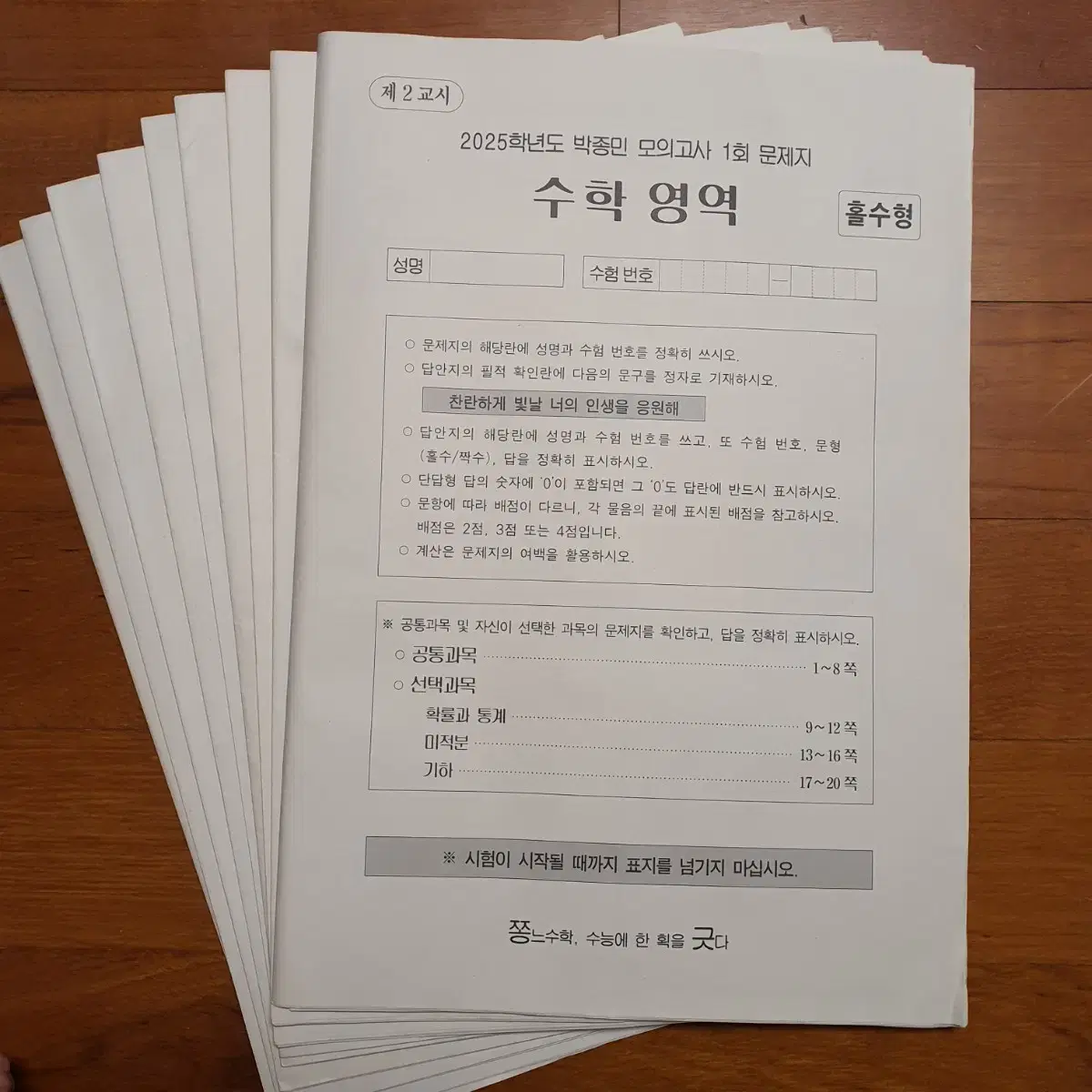 1/30까지 할인. 2025 시대인재 박종민 수학 모의고사 모의