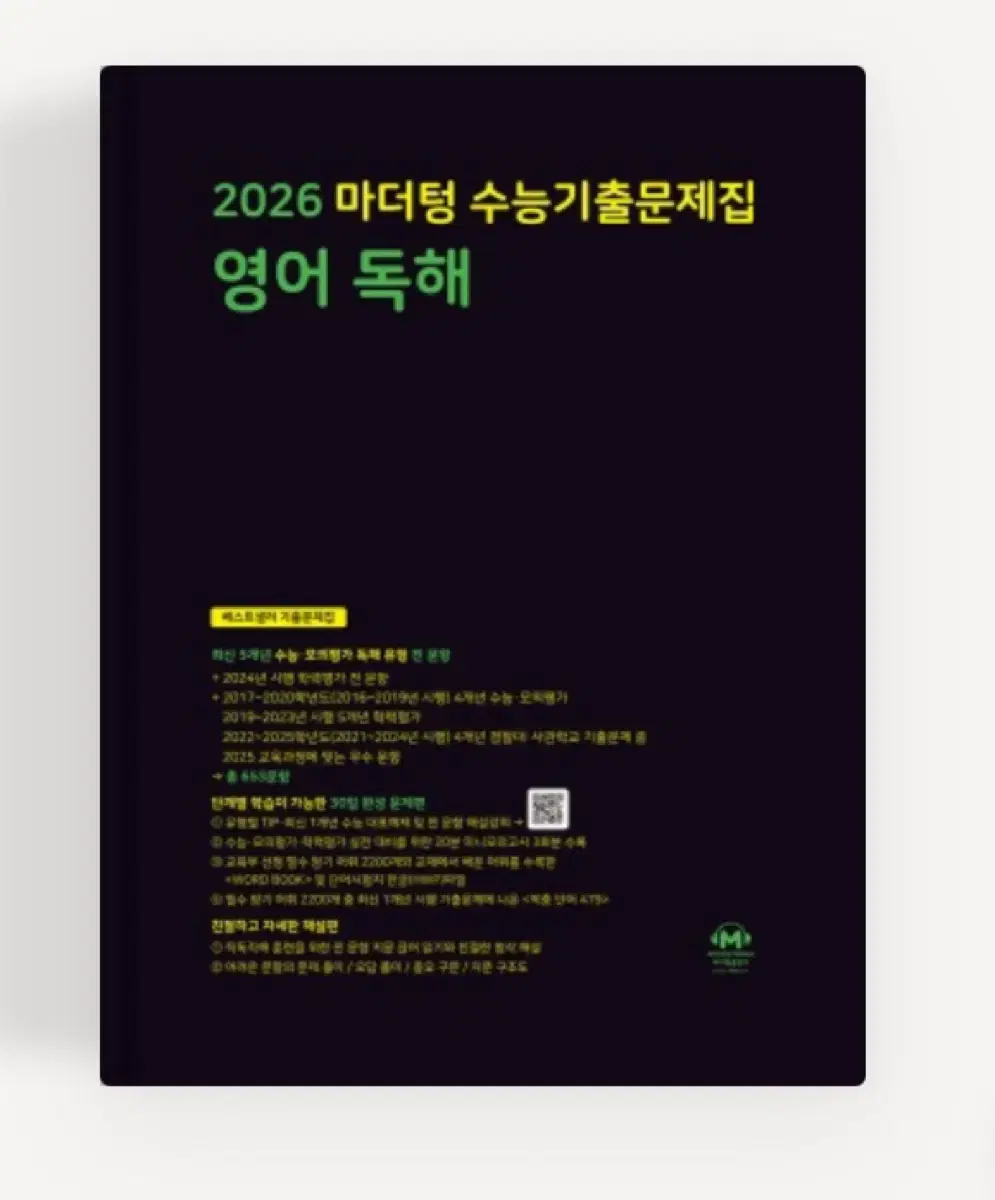 (새제품) 2026 마더텅 영어