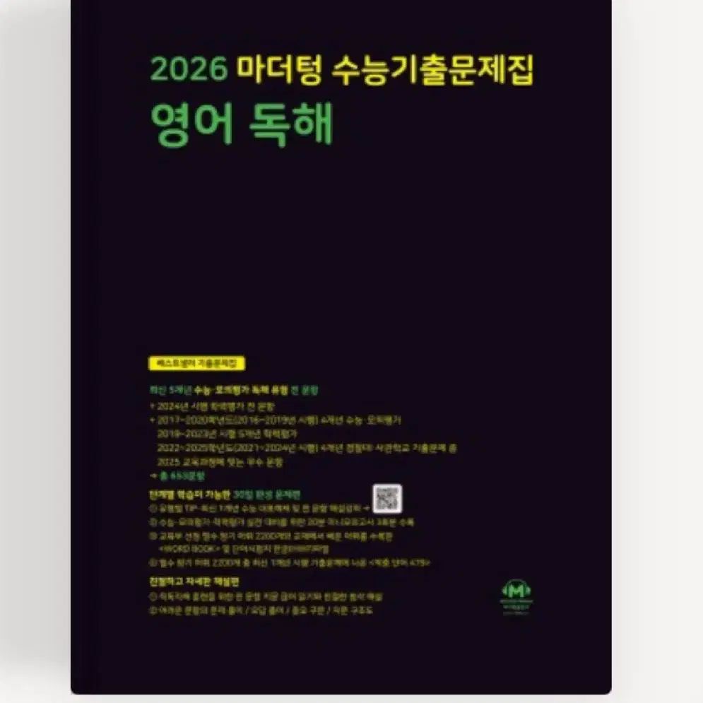 (새제품) 2026 마더텅 영어