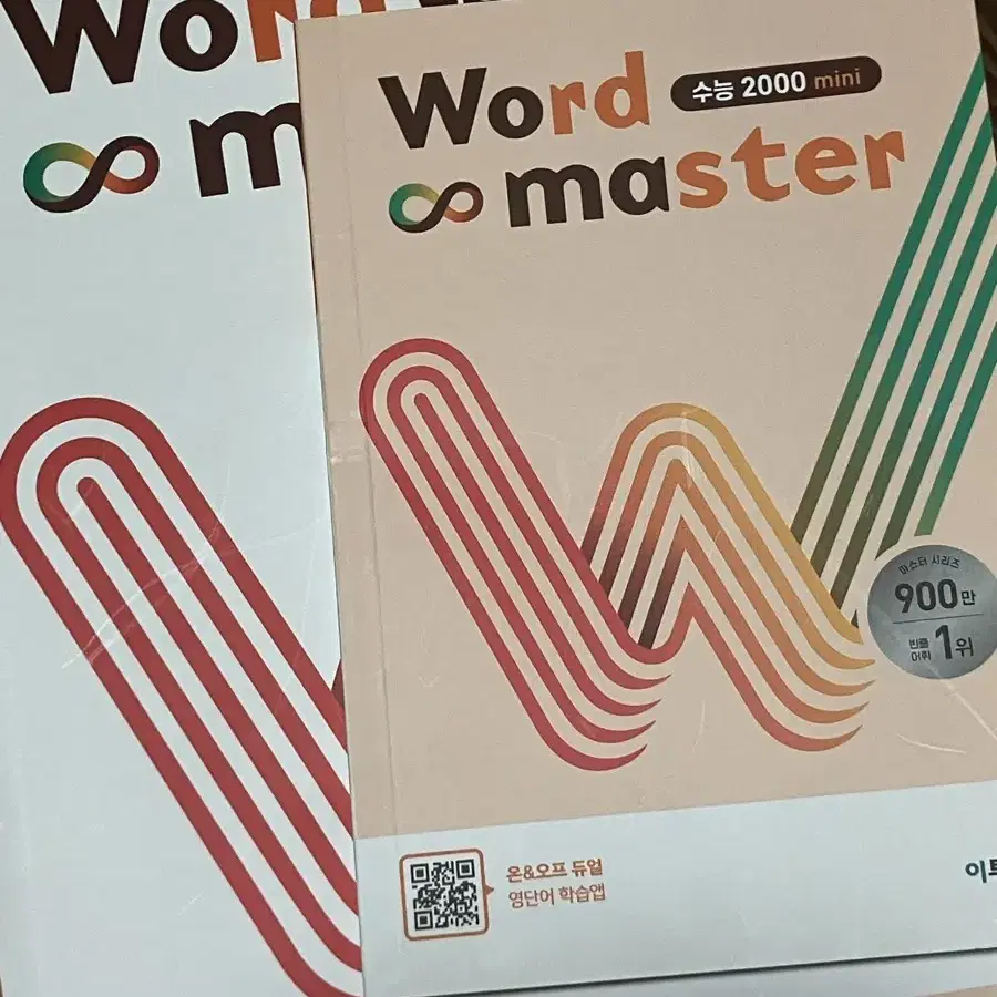 워드 마스터(word master)단어장