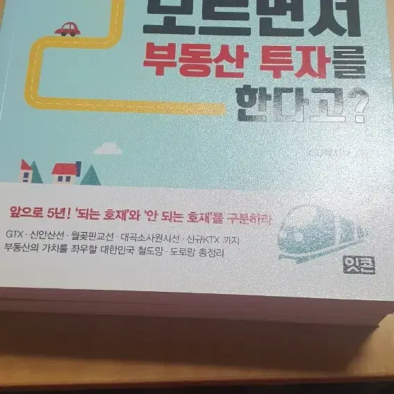 송사무장  공매의기술. 교통망도모르면서_부동산책