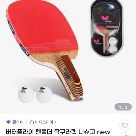 버터플라이 탁구채