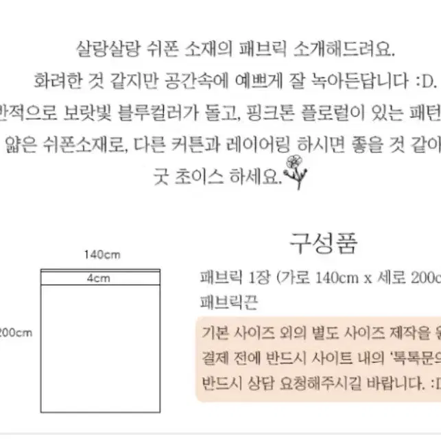 오페르툼 단종 커튼 2 장