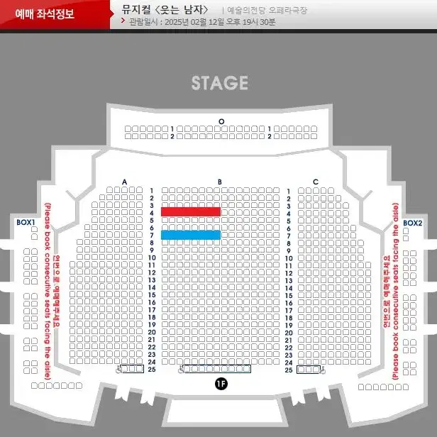 (2.12 도영) 웃는 남자 4열 7열 2연석