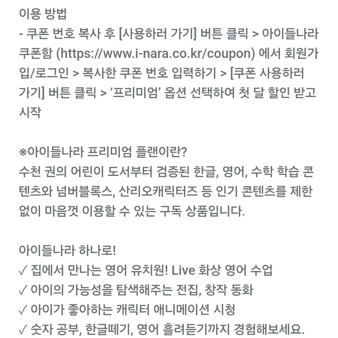 아이들나라 이용권 반값 할인권 판매합니다