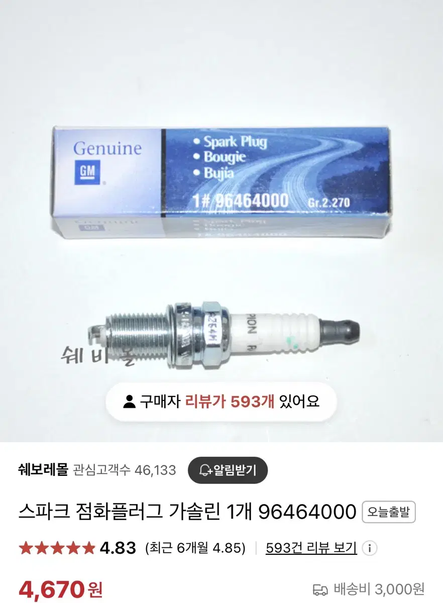 스파크 점화 플러그 가솔린 3개