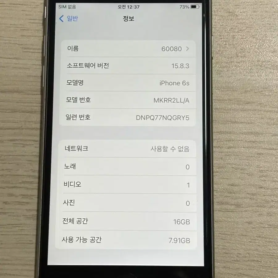 아이폰6s 16GB 스페이스그레이 60080