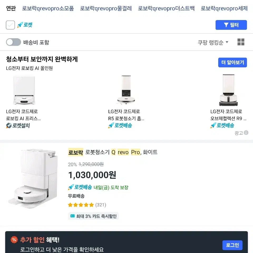 로보락 q revo pro