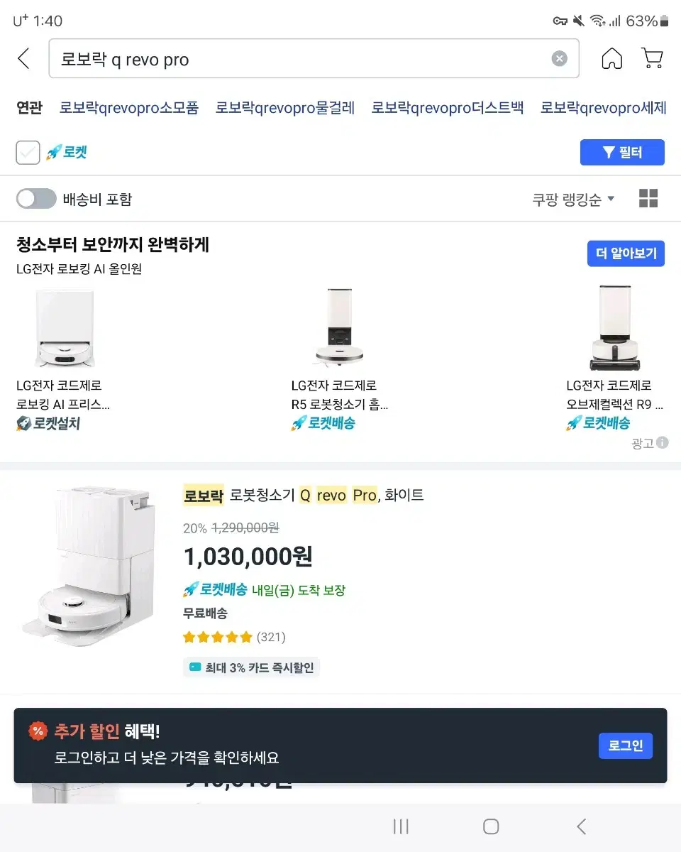 로보락 q revo pro