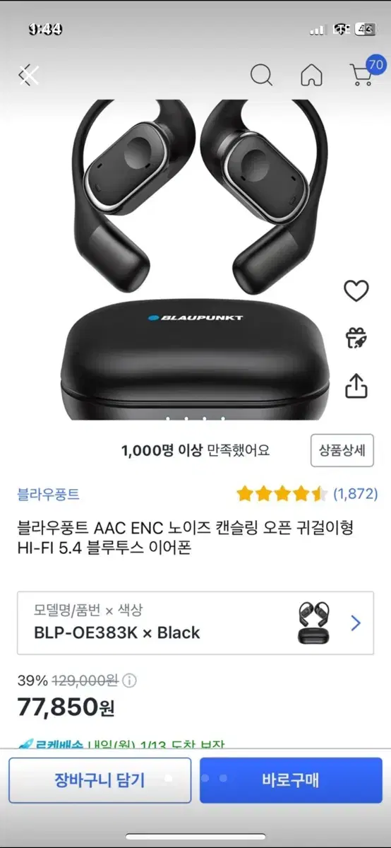 블라우퐁트 골전도 이어폰