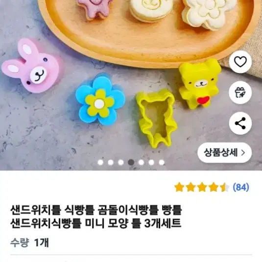 식빵틀 팝니다 도시락 주먹밥틀 팔아요