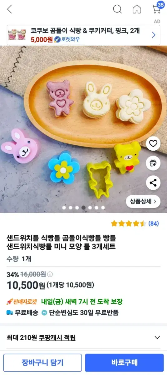 식빵틀 팝니다 도시락 주먹밥틀 팔아요