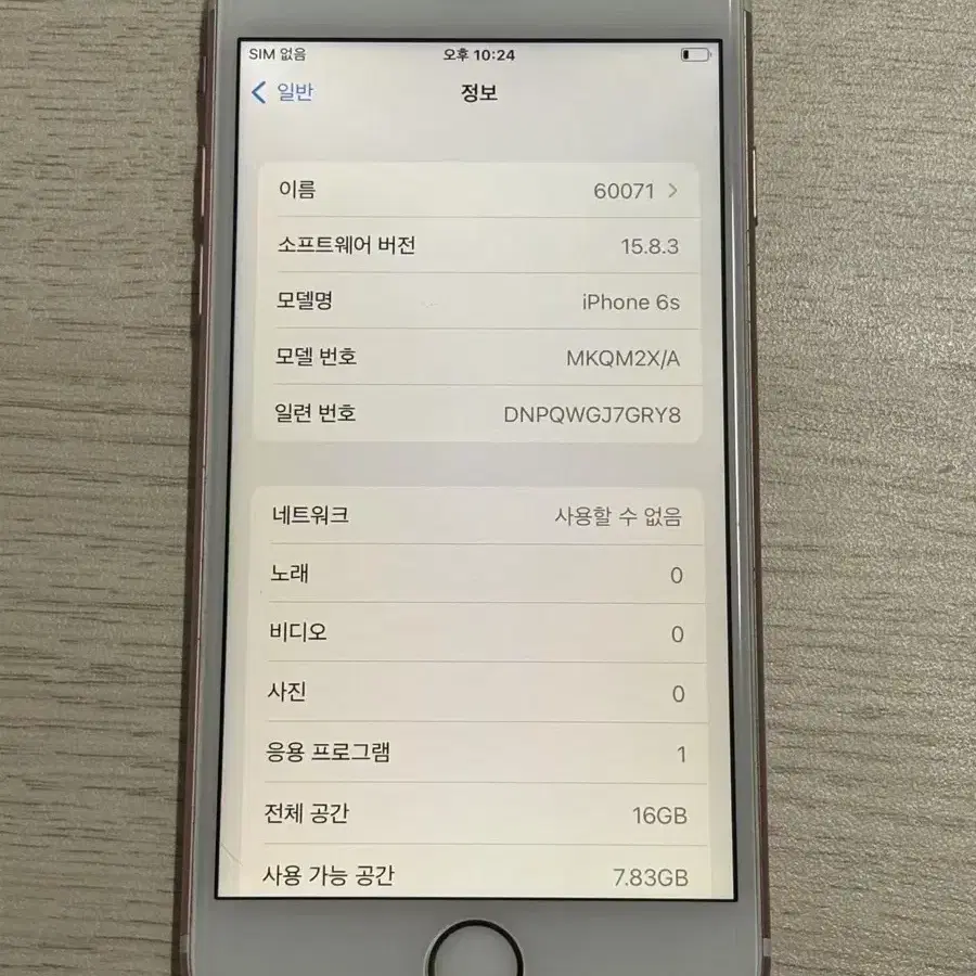 아이폰6s 16GB 로즈골드  60071
