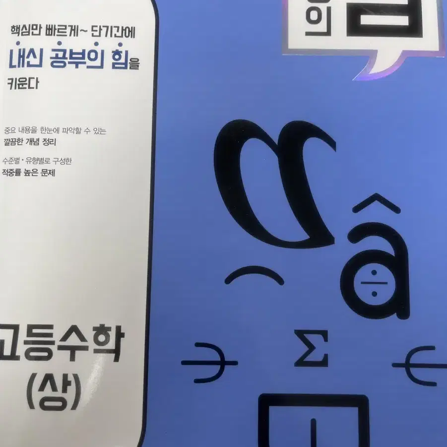 고등 수학 상 문제집