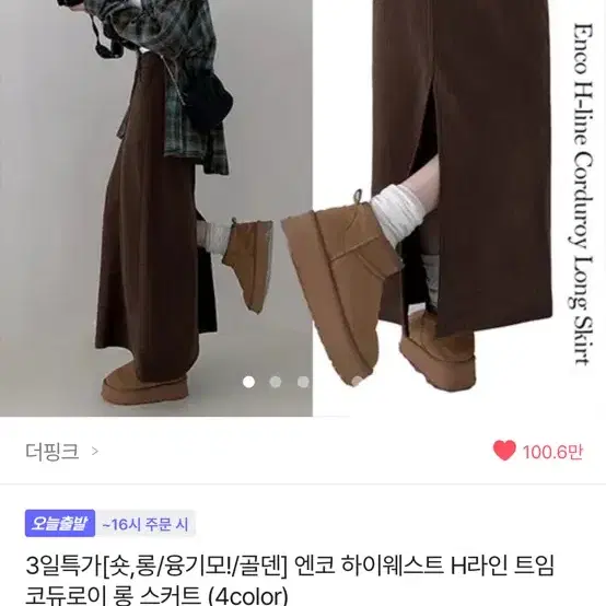 골덴 브라운 롱스커트