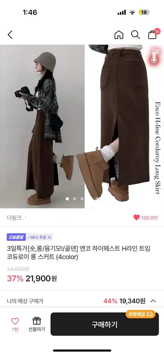 골덴 브라운 롱스커트