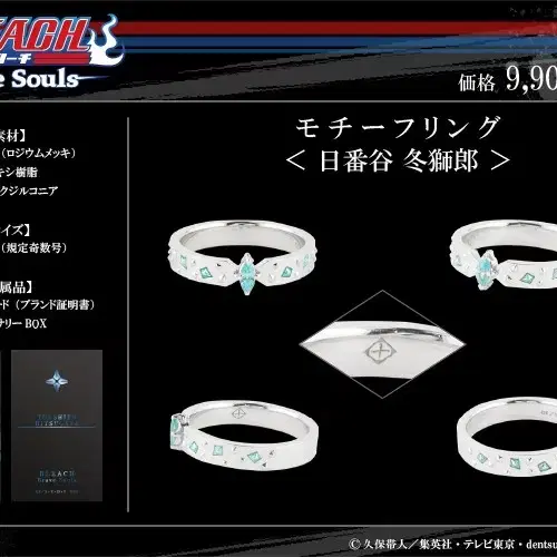 블리치 히츠가야 토시로 반지 판매