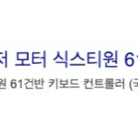 베링거 모터61 전자키보드 피아노