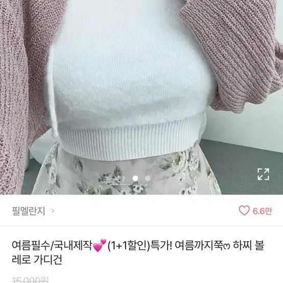 핑크 볼레로 가디건