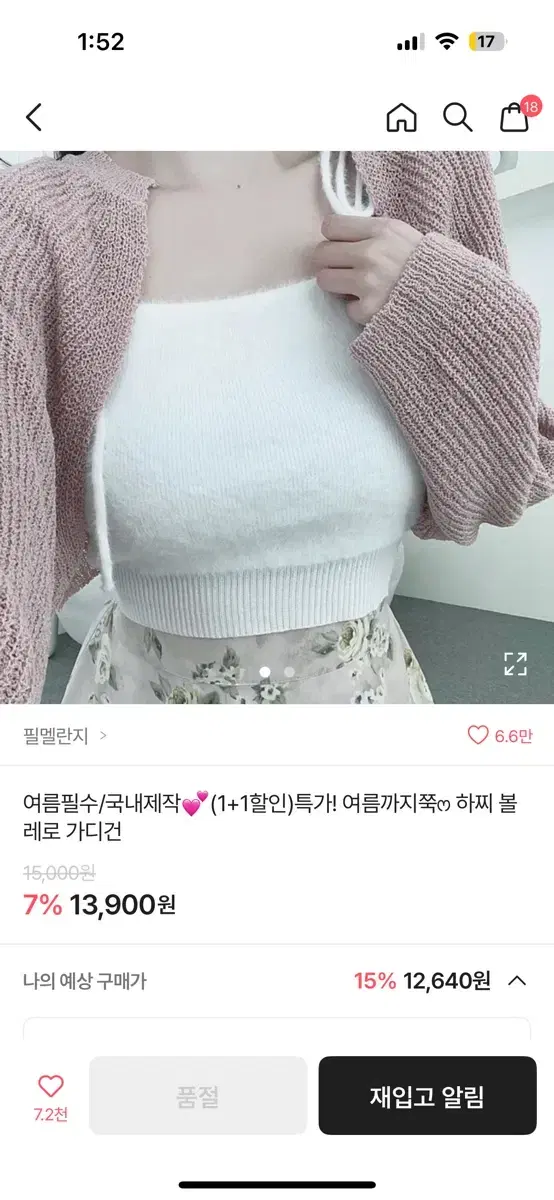 핑크 볼레로 가디건