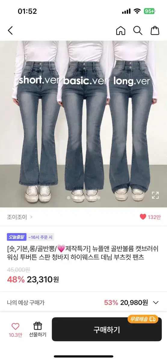 조이조이 에이블리 뉴플앤 투버튼 데님 부츠컷 청바지 골반패드