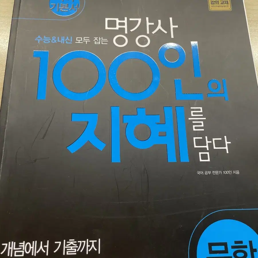 문학 100인의 지혜