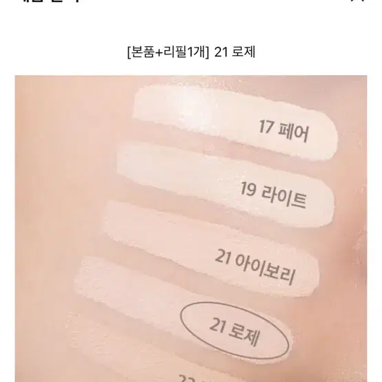 바닐라코 커버리셔스 얼티밋 화이트 쿠션 모이스처 리필 21로제