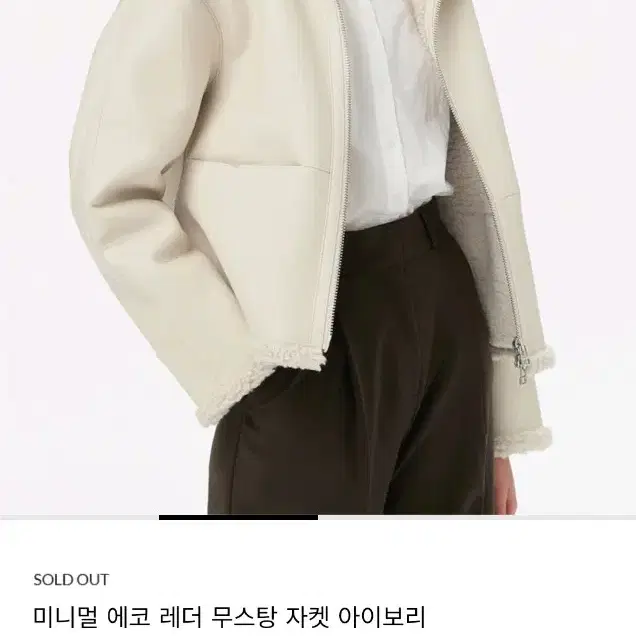 (무배) 몽돌 미니멀 에코 레더 무스탕 자켓 아이보리