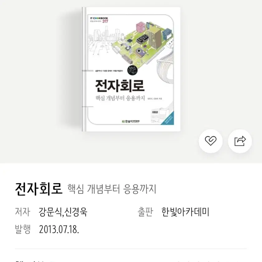 전자회로 팝니다